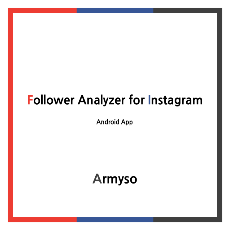 [ 안드로이드 ] 인스타그램 언팔, 맞팔 안한사람 알아보자 :: Follower Analyzer for Instagram