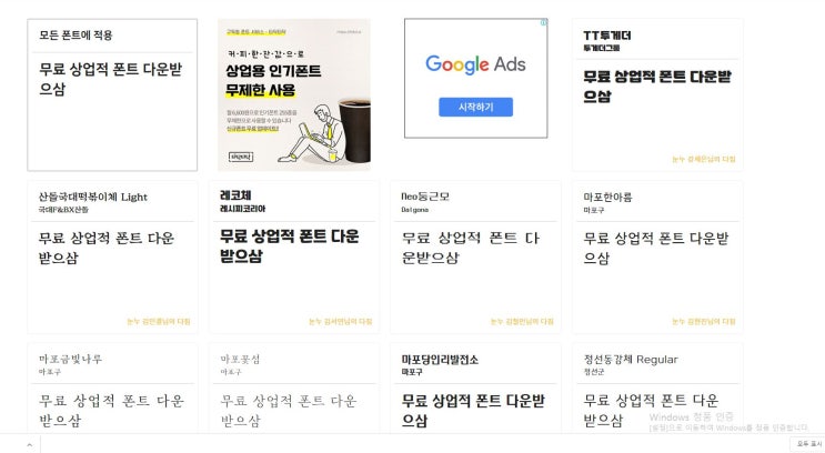  최신 무료 상업적 폰트 모음 사이트 수익 가능