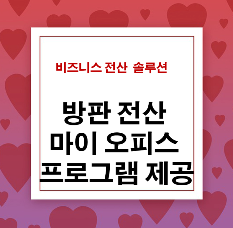  방판 전산개발