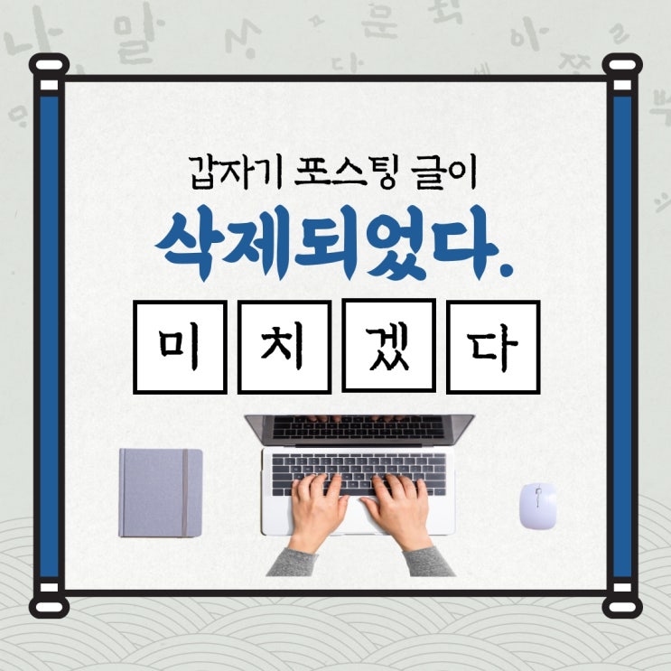  블로그 어플 이용하다 포스팅 글이 삭제되었다. 삭제된 블로그 포스팅 복구하는 방법
