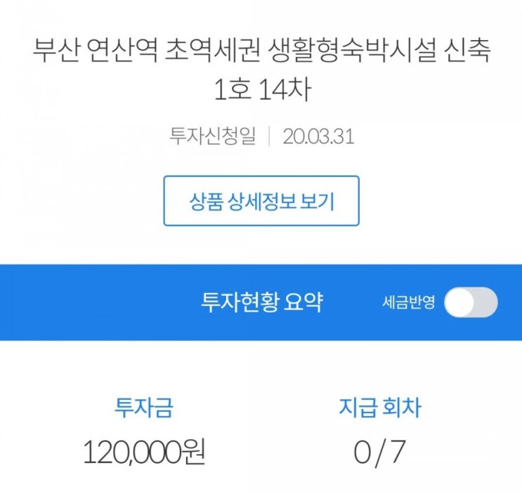  어니스트펀드, 소액투자, 재테크