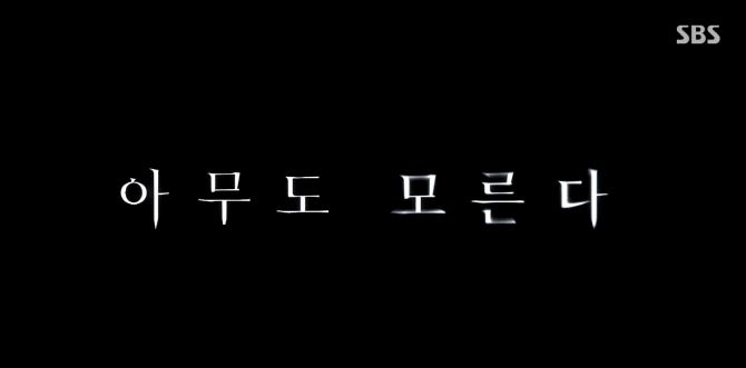 [월화드라마 시청률]'아무도 모른다' 월화극 1위(  JTBC MBC tvN  SBS월화드라마 시청률 순위)KBS 2TV 새 월화드라마 계약우정 1화예고