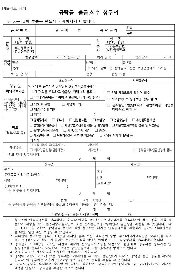 변제공탁금 찾는 방법, 출급청구서 작성방법 : 네이버 블로그 변제공탁금 찾는 방법, 출급청구서 작성방법 : 네이버 블로그