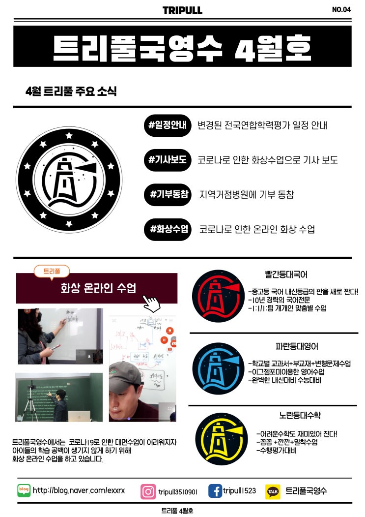  [침산동학원] 트리풀국영수 4월호