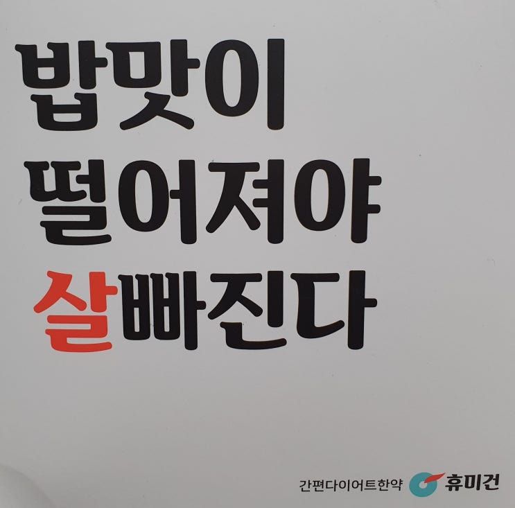  용인 휴미건다이어트 밥맛없다환 처방
