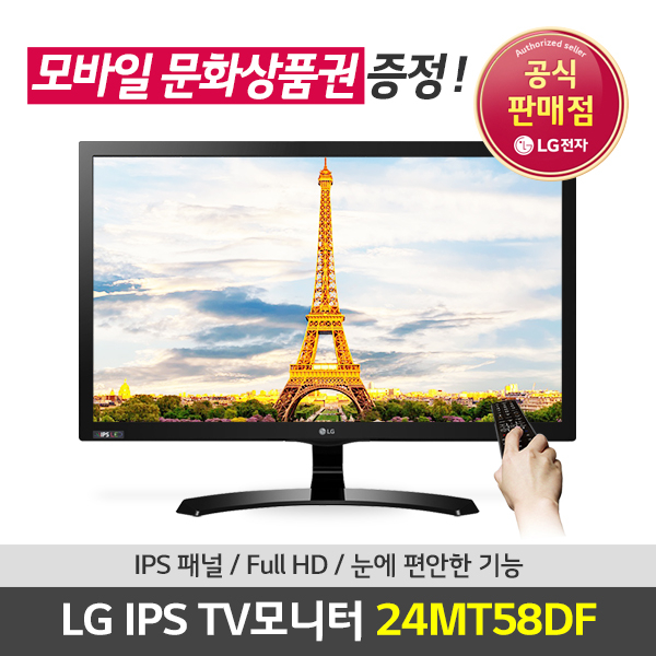  LG전자 24MT58DF TV모니터
