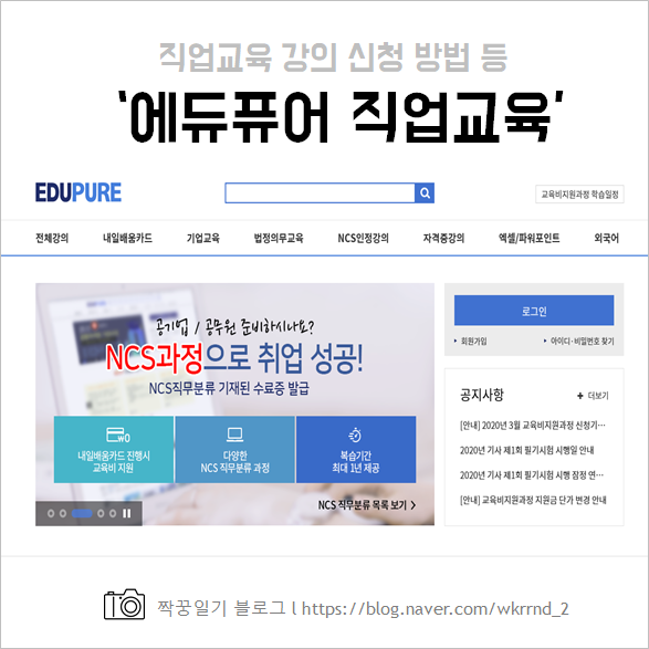  에듀퓨어 직업교육 :: NCS코드 구분 - CS비타민, 일반사무 행정, 스피치 트레이닝