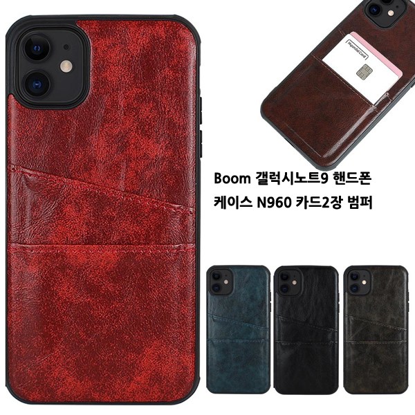  [히트상품 대박세일] ksw40128 Boom 갤럭시노트9 핸드폰 케이스 N960 카드2장 jh264 범퍼 보고 결정해도 늦지 않아요~