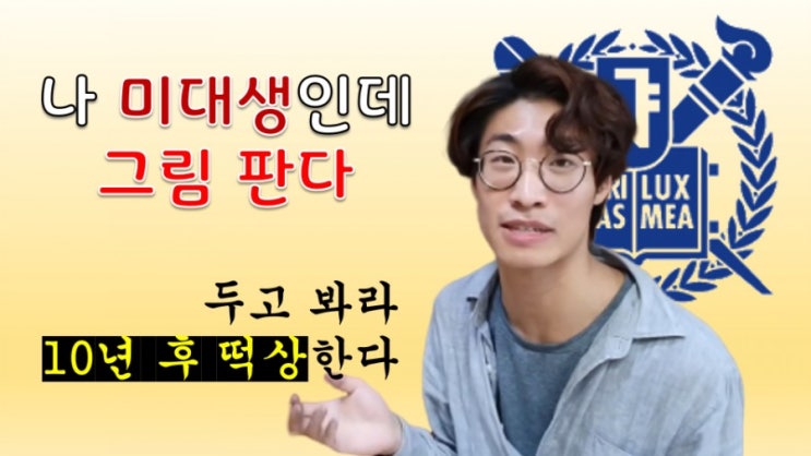  서울대 미대생 작품 사기, 권영재 인터뷰