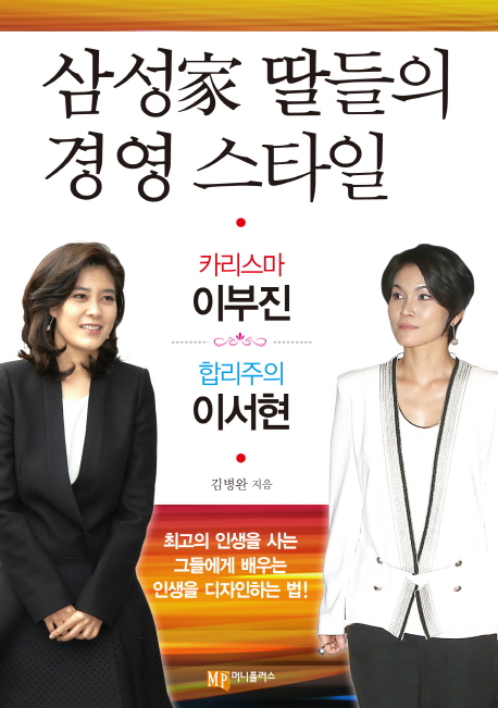  리뷰가 좋은 삼성가 딸들의 경영 스타일, 머니플러스 제품을 소개합니다!!