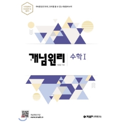  개념원리수학1
