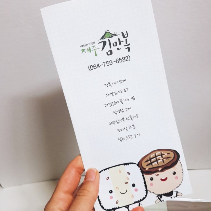  제주도특산물 제주김만복 재료로 참치 김밥 만들기 (feat. 댕귤청차 )