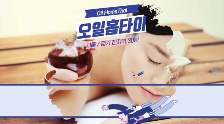  종로출장타이마사지 청결함을 지키는 이곳