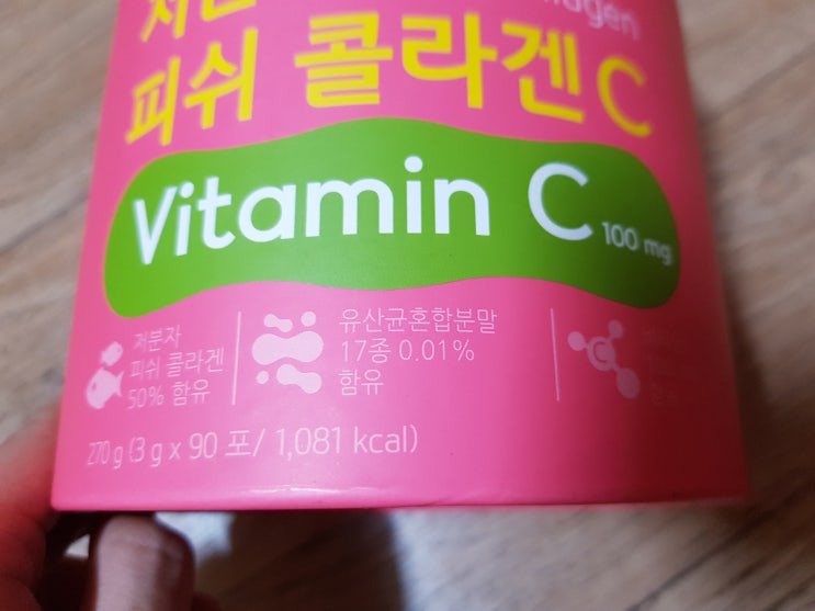  피부를 위한 영양제 라이프케어 저분자피쉬콜라겐 C 비타민C 유산균 포함 후기