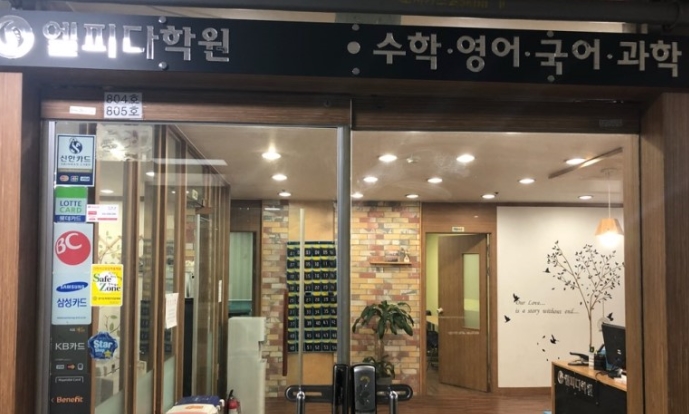  진안초중고영어학원 입시컨설팅까지? 엘피다학원