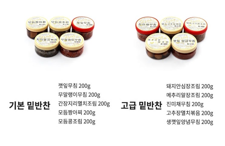 엄마표 집밥 밑반찬 세트 2종 - 01. 기본 밑반찬 5종세트 (200g x5개) 엄마표 집밥 밑반찬 세트 2종 - 01. 기본 밑반찬 5종세트 (200g x5개)