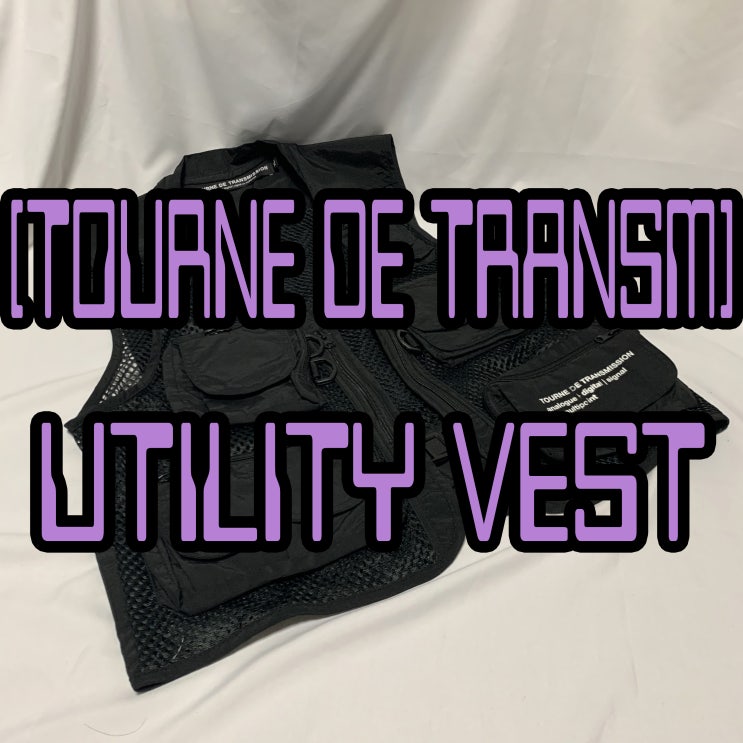 투르 드 트랜스미션 테크웨어 조끼 리뷰, 사이즈 / Tourne De Transmission Multi Point Utility Vest