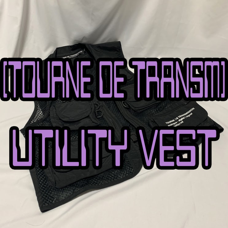  투르 드 트랜스미션 테크웨어 조끼 리뷰, 사이즈 / Tourne De Transmission Multi Point Utility Vest