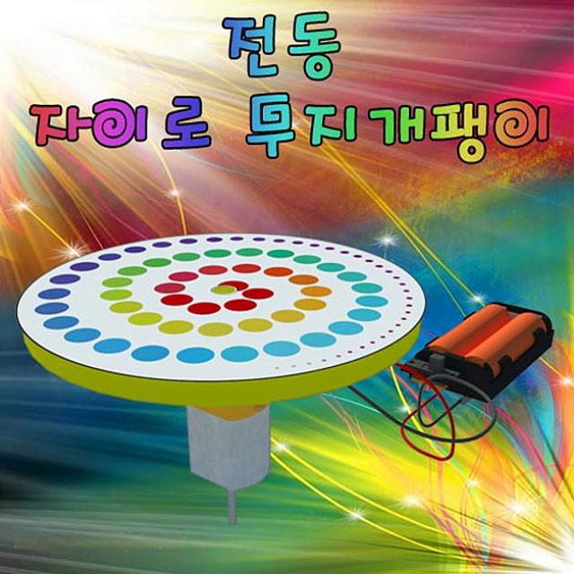  [픽미업]  스마트팜 전동 회전 자이로 무지개팽이 5인용 물리학 에너지실험세트  구매 방법