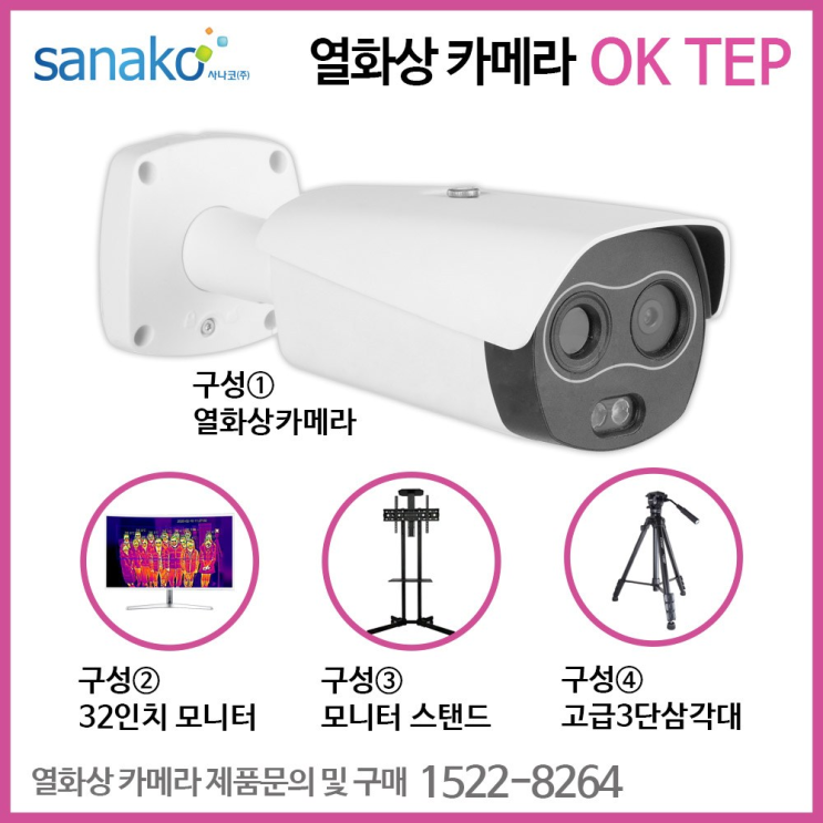  3가지 인체용 열화상 카메라 제품