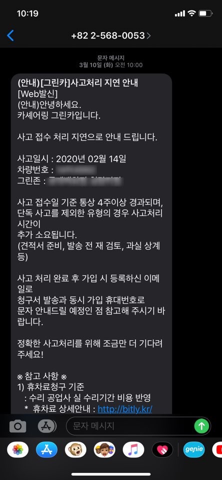 그린카 접촉사고 수리비 과잉청구! (50:50 쌍방과실) : 네이버 블로그 그린카 접촉사고 수리비 과잉청구! (50:50 쌍방과실) : 네이버 블로그