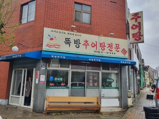  [광주] 뚝방추어탕