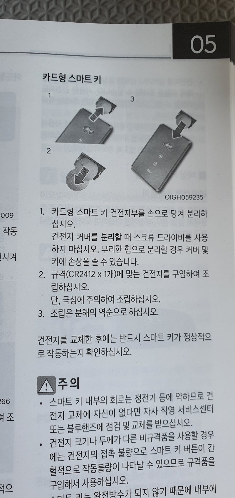 더뉴그랜저ig하이브리드 리모컨키 배터리 교체방법 : 네이버 블로그 더뉴그랜저Ig하이브리드 리모컨키 배터리 교체방법 : 네이버 블로그