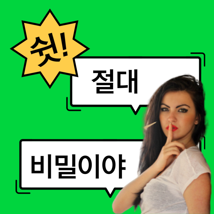  쉿! 데이팅앱 남녀의 은밀한 거짓말 모음.ZIP
