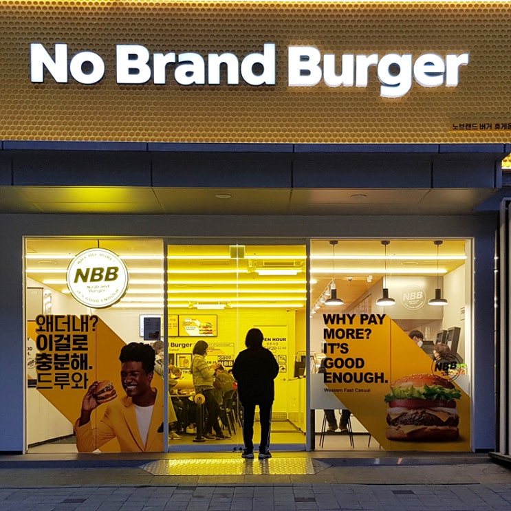  가산디지털단지역 노브랜드 버거(No Brand Burger)