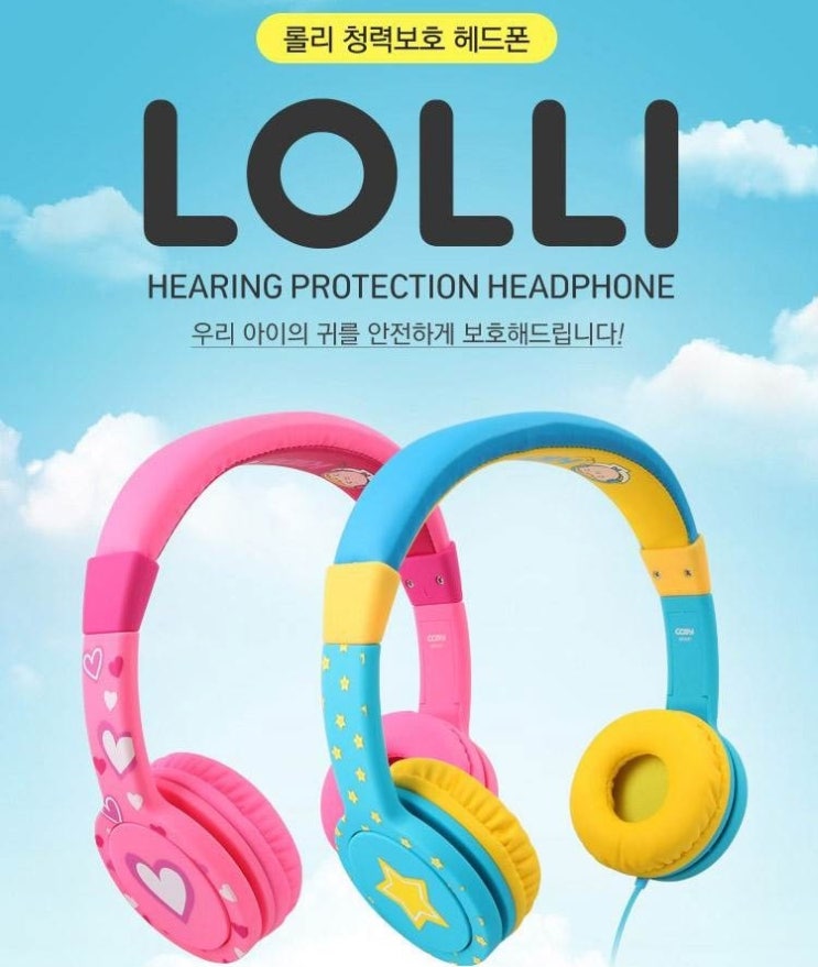 코시 롤리 청력 보호 헤드폰 HP3197 아동 키즈 어린이 해드셋