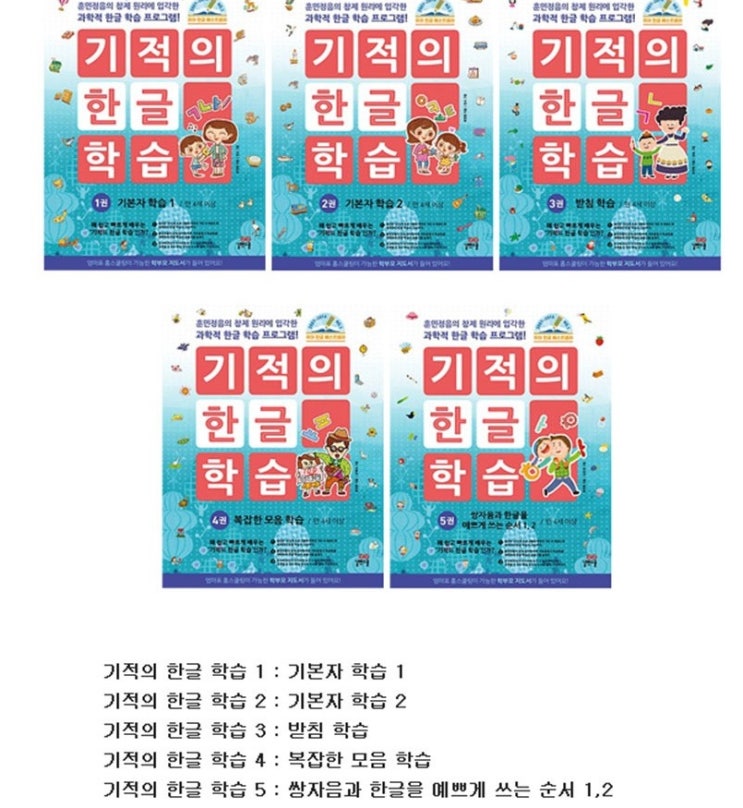  한글떼기 한글공부 길벗스쿨 기적의한글학습 전5권 - 한글학습교재
