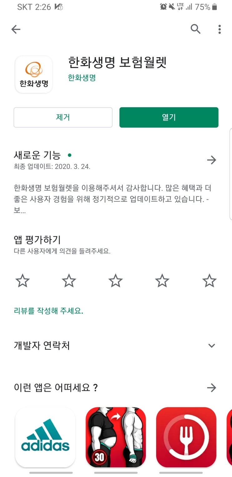 한화생명 실비 보험 청구 방법 (실손 서류 안내)