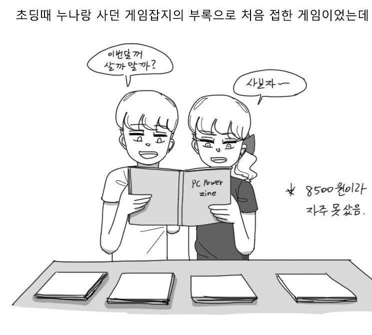 누나하고 같이 추억의 고전 pc게임 하는 만화 : 네이버 블로그 누나하고 같이 추억의 고전 Pc게임 하는 만화 : 네이버 블로그