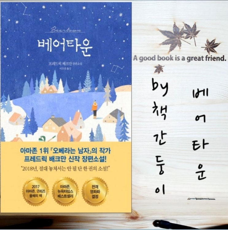  베어타운 후기, 세계문학 소설 추천