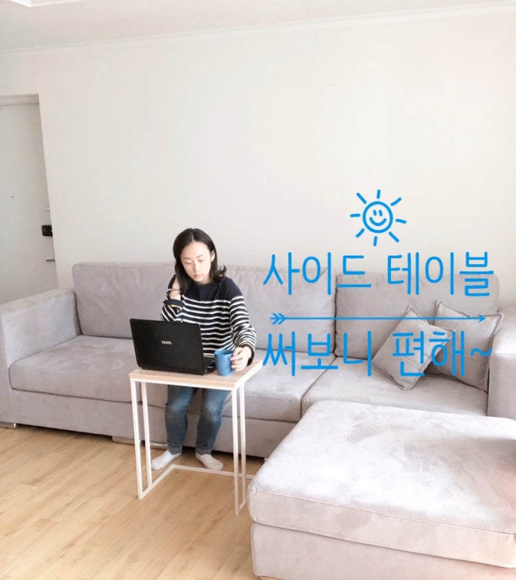  예다움 사이드테이블 소파에서 노트북하기 딱!