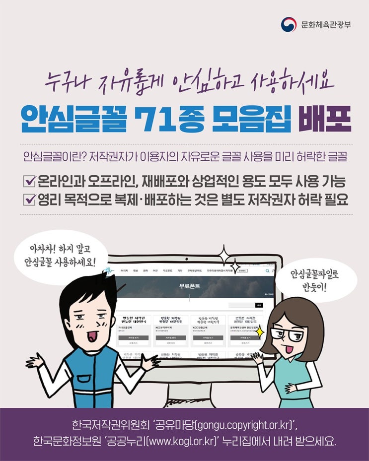  상업적 사용 가능 안심 글꼴(무료폰트)서비스(feat.문화체육관광부)
