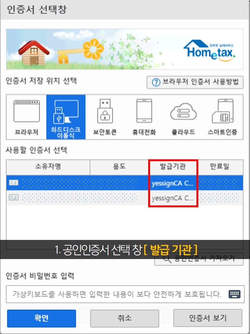 공인인증서 비밀번호 찾기 제한 없이 암호 확인 가능! : 네이버 블로그