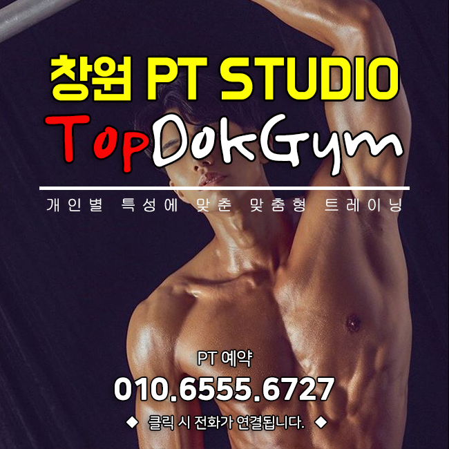   창원PT 탑독짐에서 알려드리는 코어 운동 