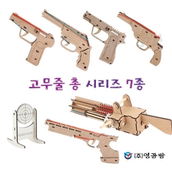  고무줄총