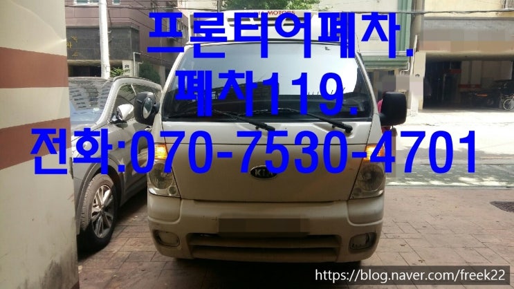  프론티어폐차혜택받기.