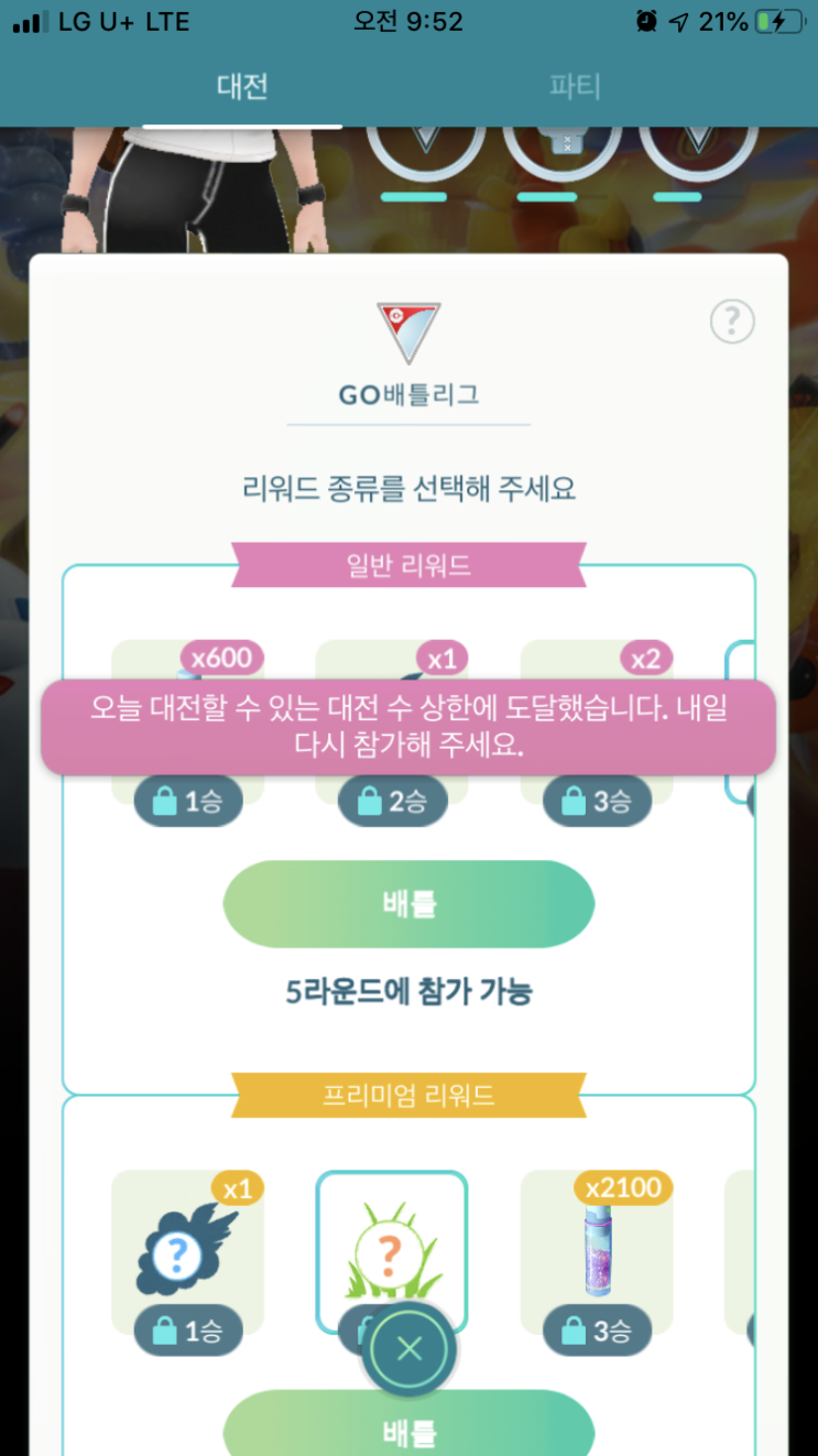  GO배틀리그 대전 수 상한 제한