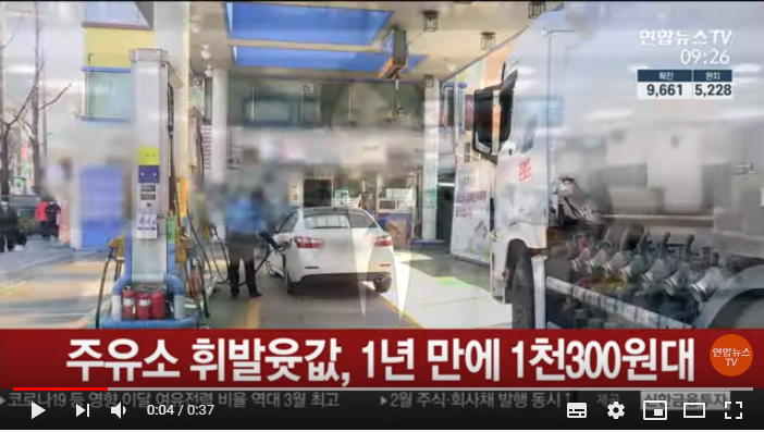 주유소 휘발윳값, 1년 만에 1천300원대 / 연합뉴스TV 주유소 휘발윳값, 1년 만에 1천300원대 / 연합뉴스TV