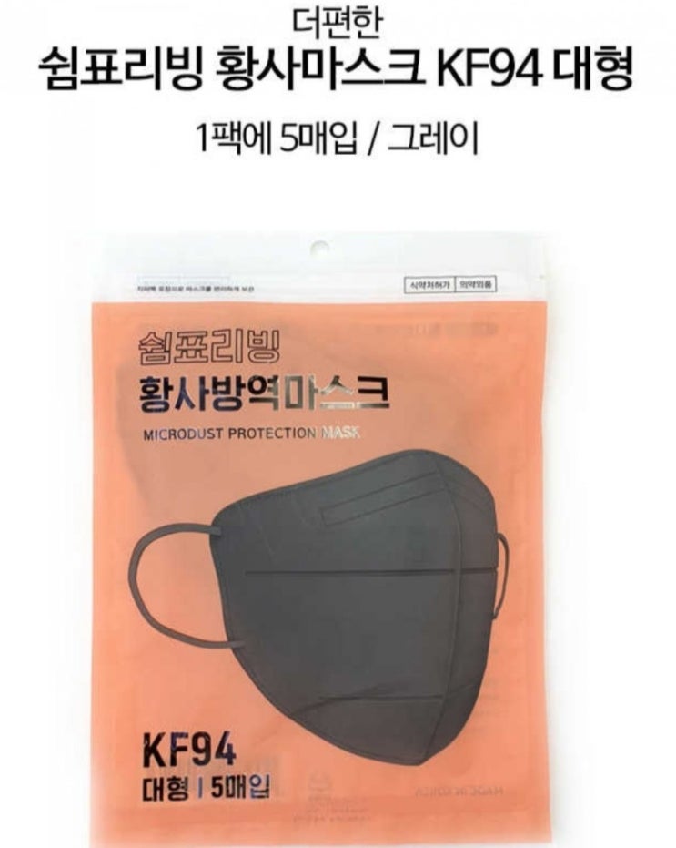  쉼표리빙 미세먼지 황사 마스크 KF94 대형 그레이 5매입