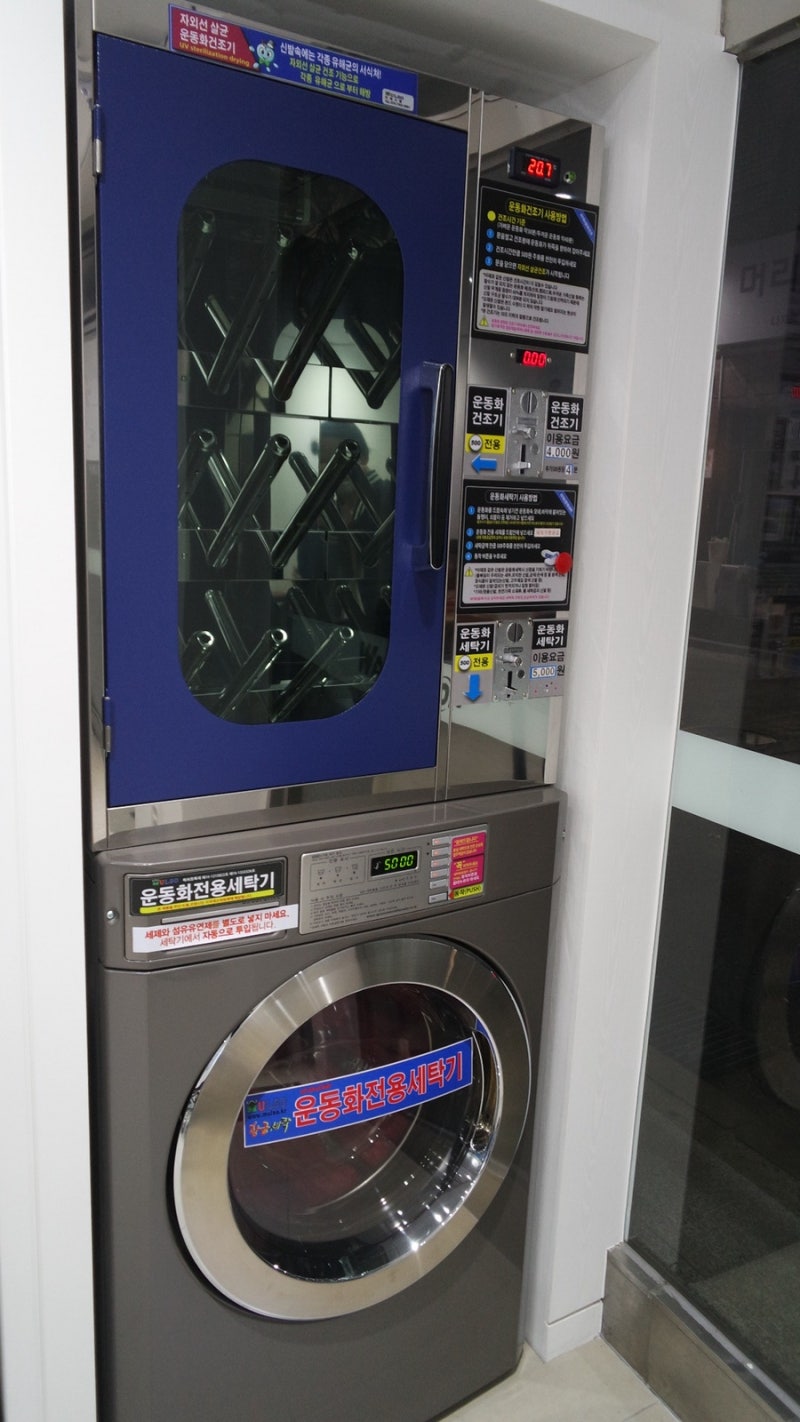중곡군자역 셀프빨래방 워시엔조이 이불빨래후기(수요일30%할인) : 네이버 블로그