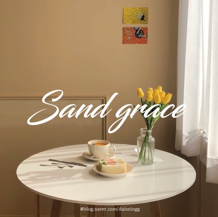 황남동 카페 : Sand grace (샌드그레이스)