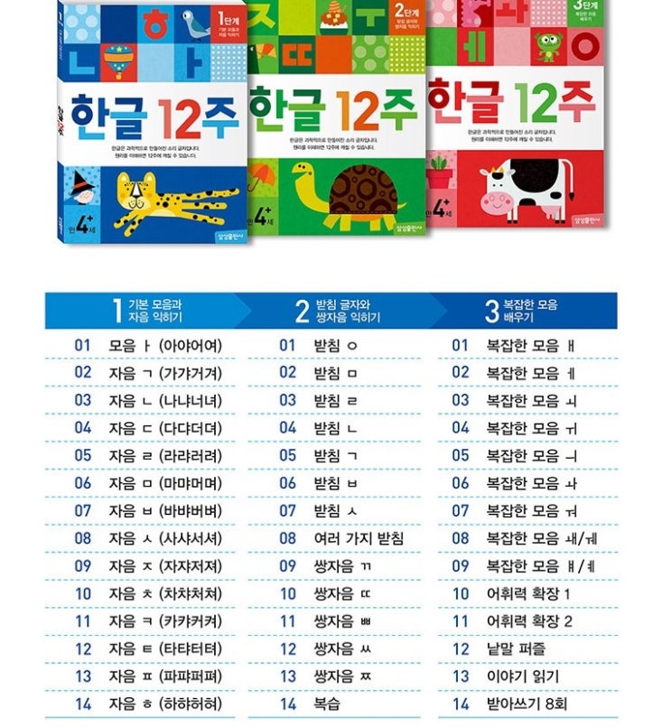 한글공부 한글 12주 세트 전 3권 집에서 한글떼기