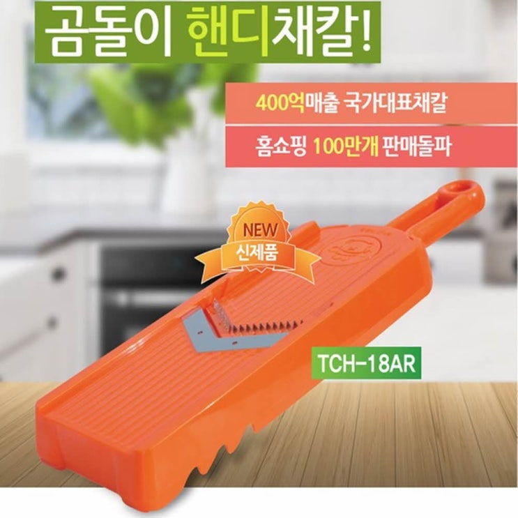  [핫딜] 곰돌이 곰돌이채칼 만능채칼 무채칼 당근채칼 우엉채칼 마늘슬라이스 김장채칼 슬라이서 채칼 국산채칼 곰돌이핸디채칼 확인해보시죠!!