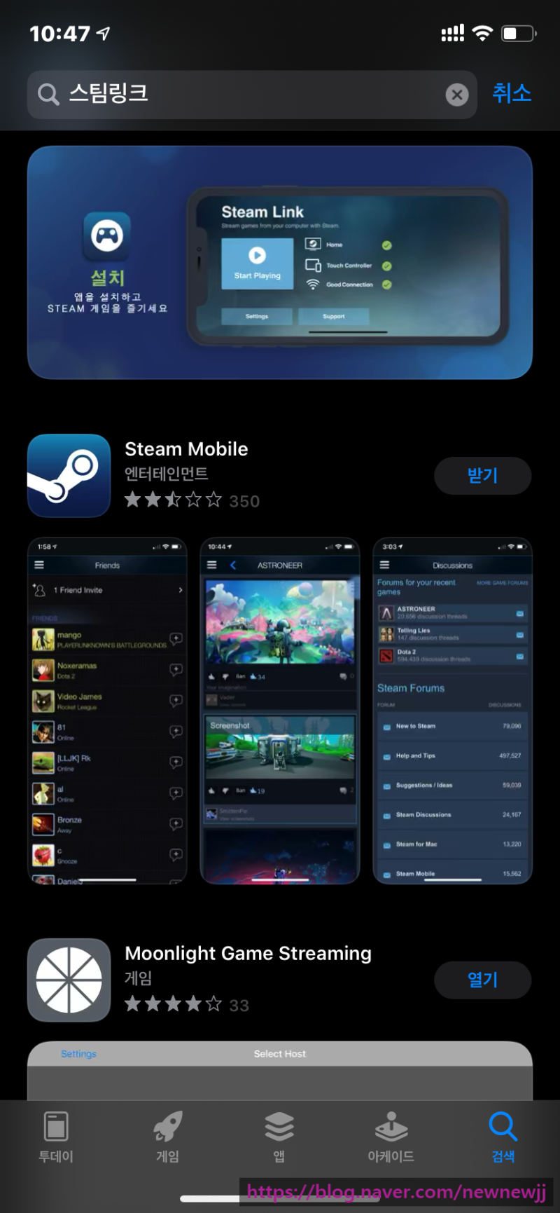 스팀링크(Steamlink)앱으로 Pc게임 스마트폰에서 편하게 하기 : 네이버 블로그