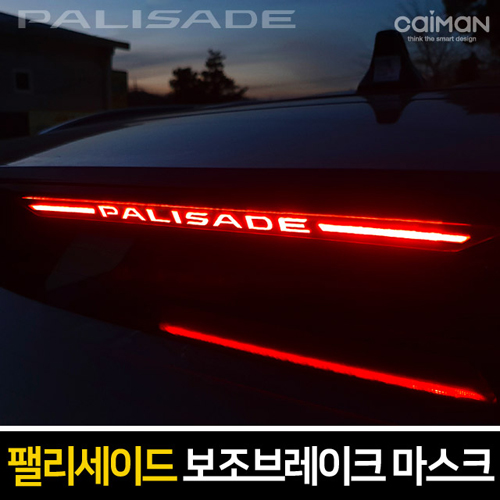  {합리적인가격 베스트6} 팰리세이드튜닝 - 팰리세이드 보조 브레이크 마스크  (With 무생체 소식)