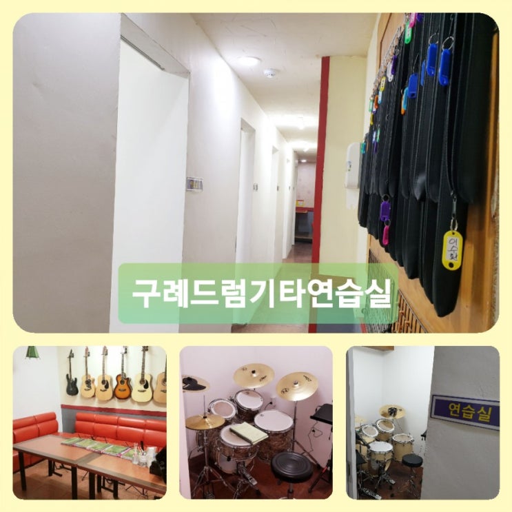 구례 드럼 기타연습실오픈